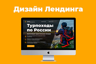Дизайн Лендинга