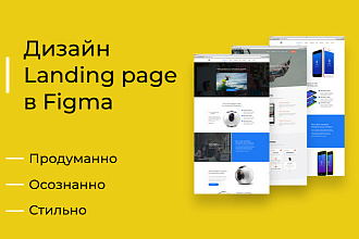 Дизайн landing page в Figma