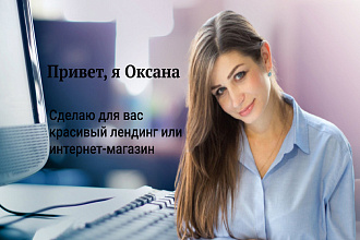 Лендинг на платформе Тильда