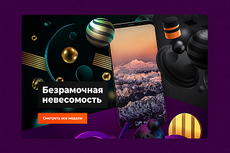 Красивый и современный баннер для Вашего сайта