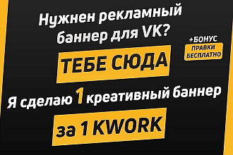 Сделаю баннер для ВКонтакте