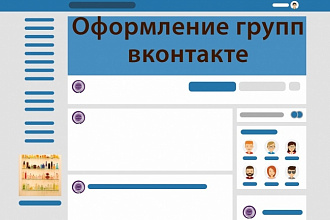 Оформление странички Вконтакте