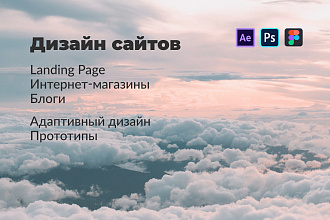 Дизайн сайта