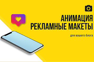 Создам рекламный макет, креатив для Инстаграм