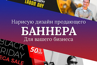 Дизайн продающего баннера для вашего бизнеса