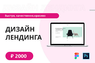 Дизайн лендинга в Figma, Ps