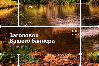 Баннер для Instagram