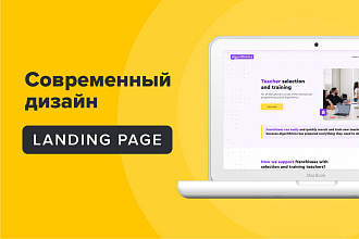 Качественный дизайн Landing page