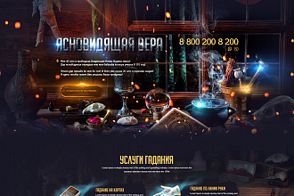 Яркие и профессиональные лендинги