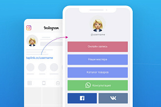 Продающий Taplink для Instagram