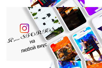 Оформление ваших Историй в Инстаграм. Анимирование текста и фото