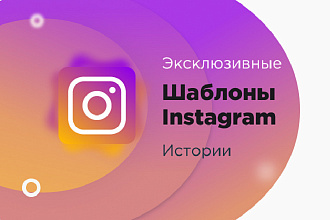 Создам обложки для актуальных историй Инстаграм
