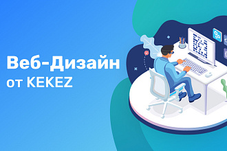 Веб-дизайн для landing page