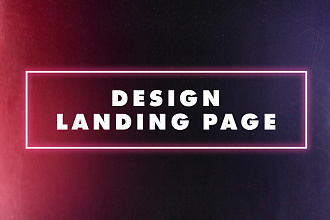 Создам уникальный дизайн Landing Page для Вас