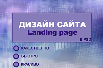 Дизайн сайта