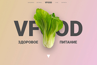 Продающий дизайн landing page