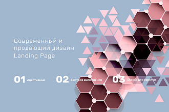 Создам уникальный дизайн Landing Page