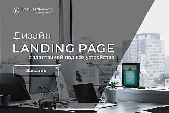 Дизайн Landing Page в PSD