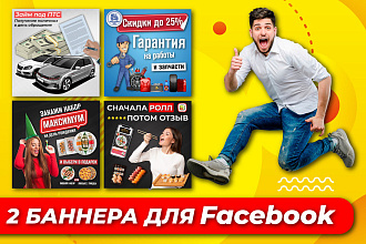 2 баннера для Facebook
