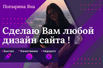 Дизайн сайта для вас