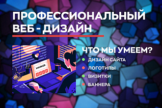 Дизайн сайта для вас