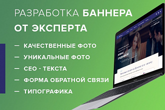 Дизайн баннеров для слайдера сайта