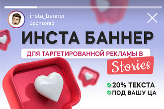 2 Инста-Баннера в Stories для таргета