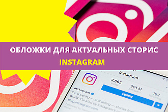 8 иконок для вечных сторис Инстаграм