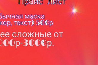 Создам маску в инстаграм