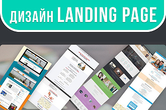 Уникальный дизайн Landing Page с учетом ЦА и юзабилити