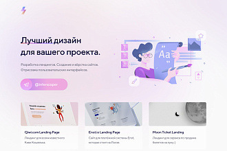 Качественный дизайн для вашего проекта