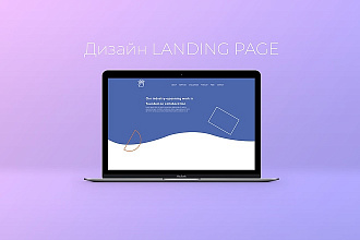 Дизайн страницы Landing Page
