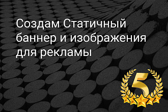 Дизайн баннера и рекламных элементов