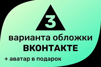 Оформлю обложку для группы вконтакте