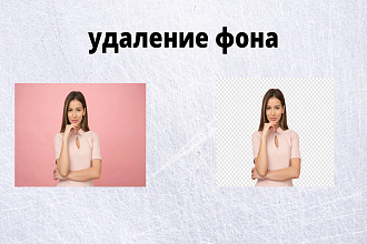 Уберу фон с картинок, также могу заменить фон и добавить текст