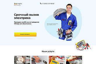 Нарисую лендинг