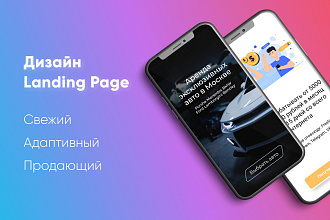 Дизайн Landing Page