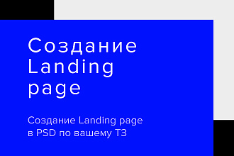 Создание Landing Page
