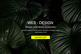 WEB - design, Landing page
