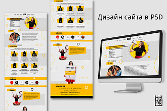 Дизайн сайта в PSD
