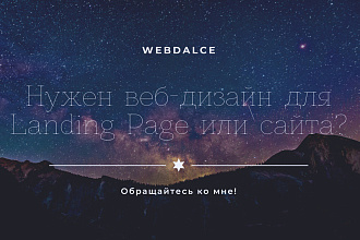 Создание веб-дизайна Landing Page