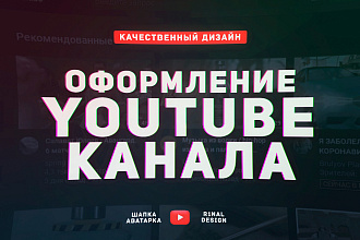 Делаю Оформление Для YouTube. Шапка + Аватарка
