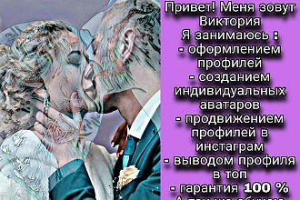 Занимаюсь оформлением и продвижением