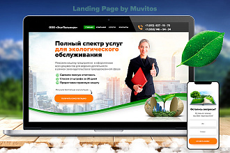 Дизайн сайта Landing Page