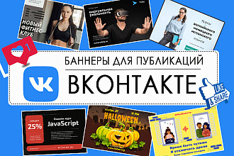Рекламный баннер в ВКонтакте