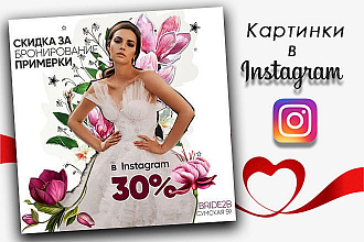 Создание картинки для Instagram