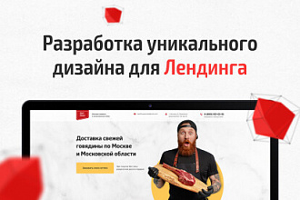 Разработка Лендинга