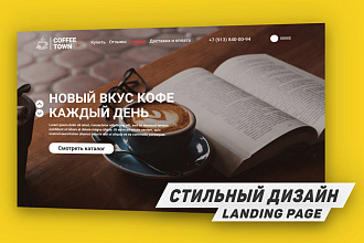Создание дизайна Landing Page