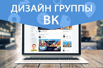 Красивый дизайн обложки для группы ВК + аватар в подарок