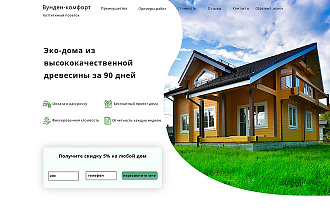 Создаю дизайн для Landing page